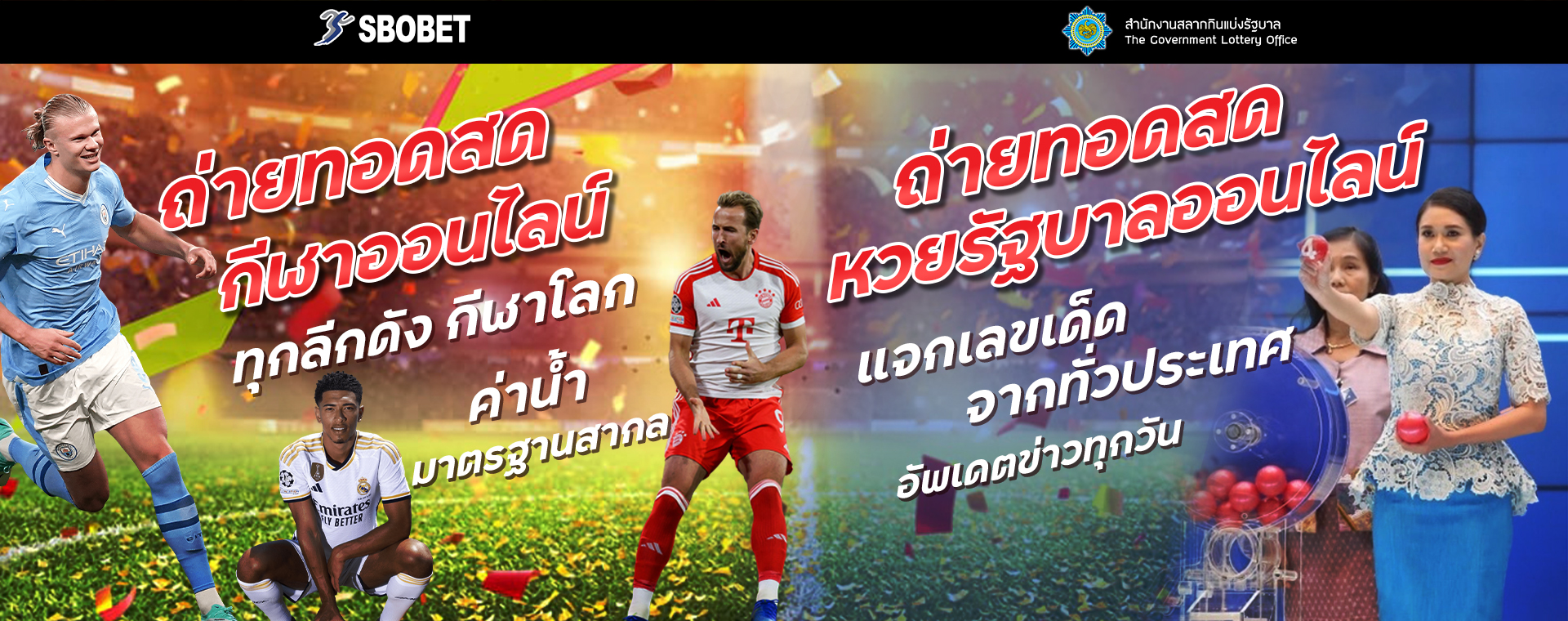 Banner ถ่ายทอดสด 1920x760